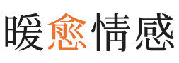 荆门暖愈情感